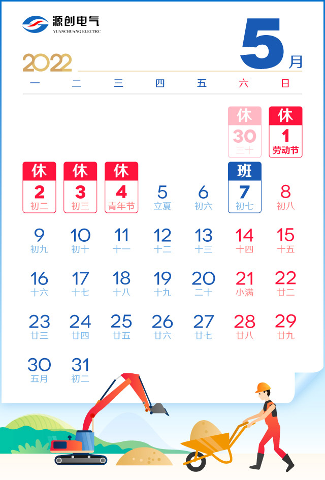 2022年五一勞動節(jié)放假 2022年五一勞動節(jié)放假