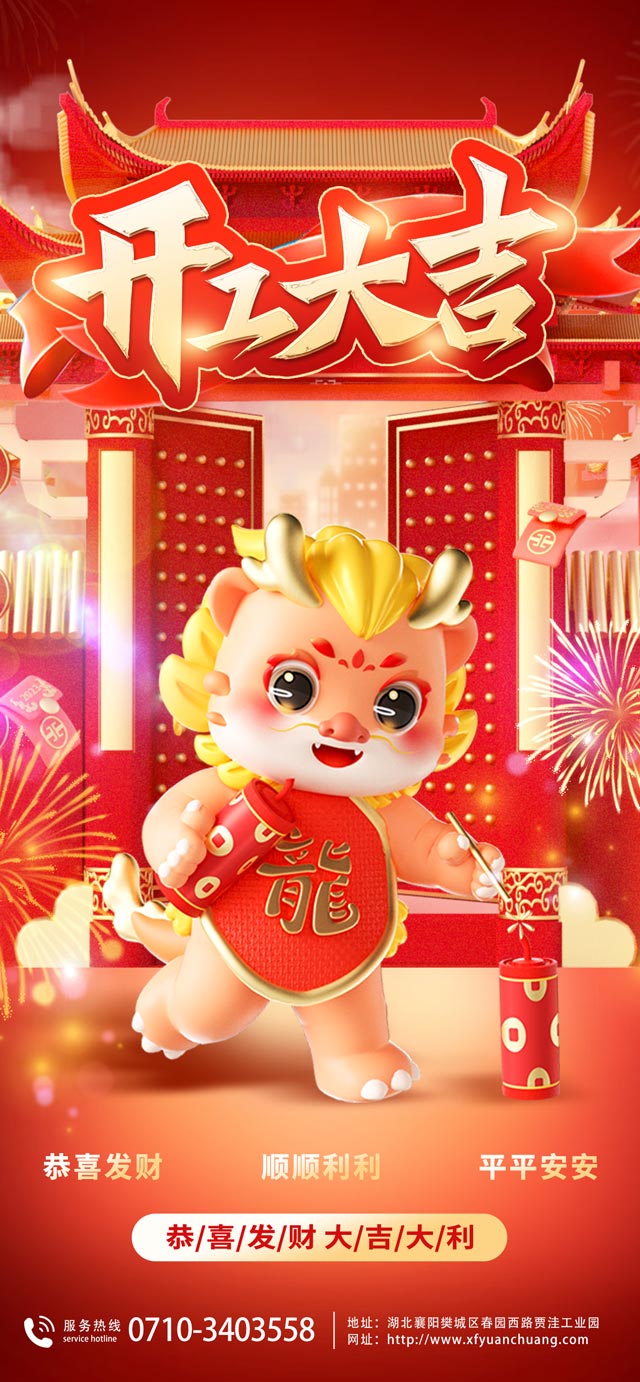 開工大吉.jpg 開工大吉.jpg