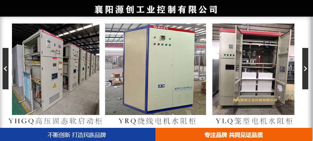 電機軟啟動柜,高壓軟啟動柜價格,襄陽軟啟動柜廠家